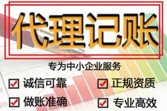 委托代理记账的详细流程