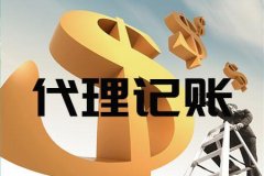 杭州财务代理公司哪家好_杭州财税代理公司