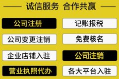 2021年杭州互联网公司注册流程及所需要的费用？