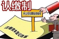 2021年有限公司注册资金要求有哪些？